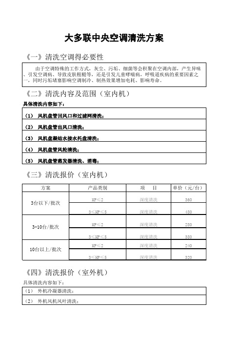 大多联中央空调保养清洗报价单