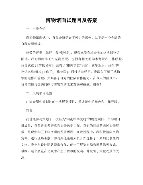 博物馆面试题目及答案