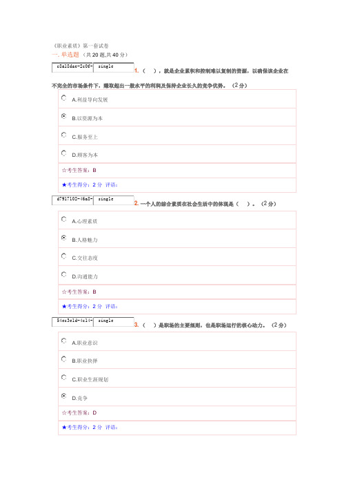 2020年国家开放大学电大《职业素质》试题汇编题库