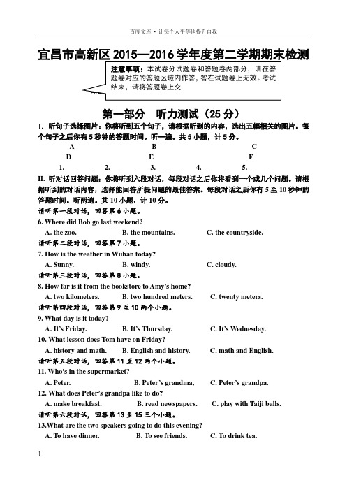 20152016年春高新区七年级英语春季期末试题