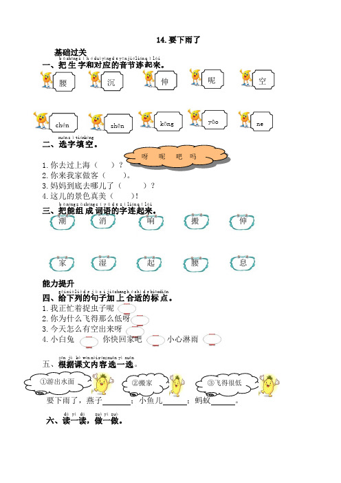 部编版一年级语文下册14.要下雨了课时练及答案