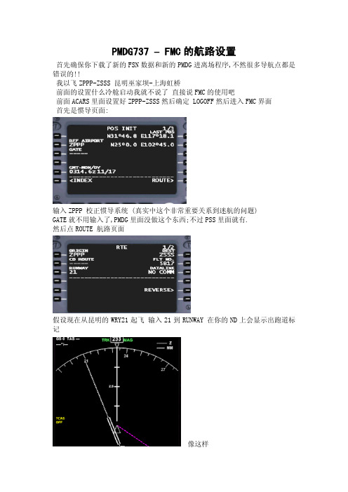 PMDG FMC航路设置教程