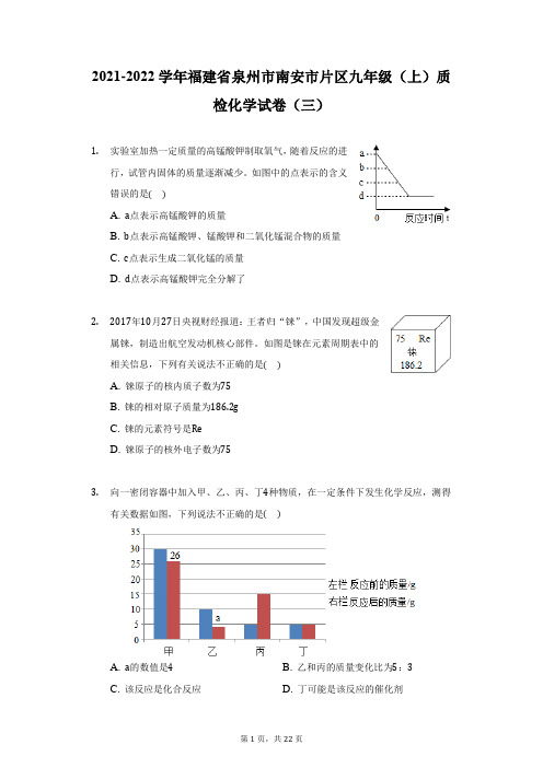 2021-2022学年福建省泉州市南安市片区九年级(上)质检化学试卷(三)(附详解)