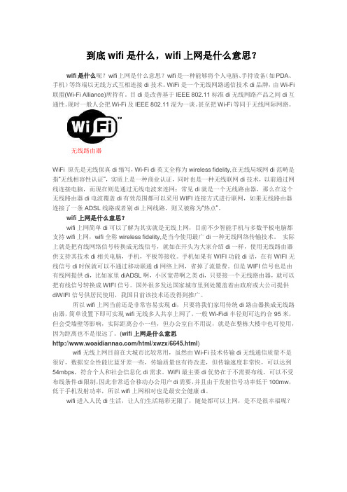 到底wifi是什么