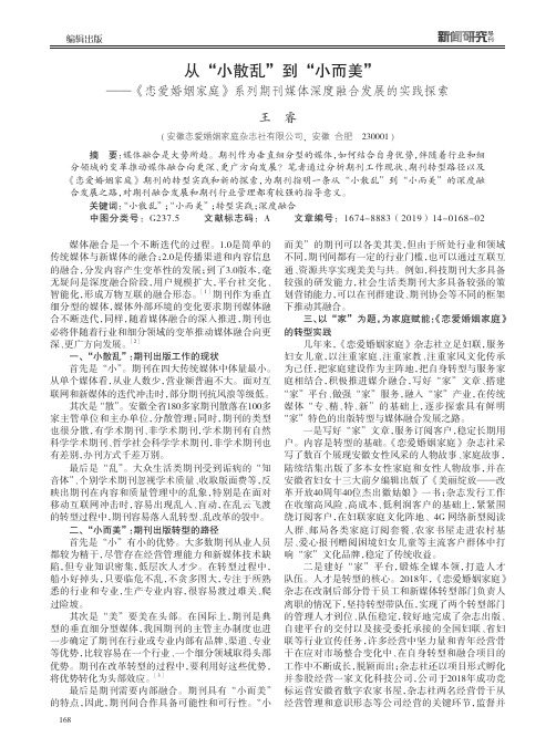 从“小散乱”到“小而美”——《恋爱婚姻家庭》系列期刊媒体深度