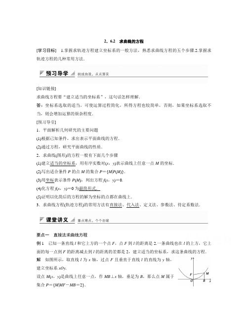 高中数学苏教版选修2-1第2章《圆锥曲线与方程》(6.2)word学案