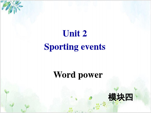 译林英语必修四Unit2Word power PPT课堂课件(31页)