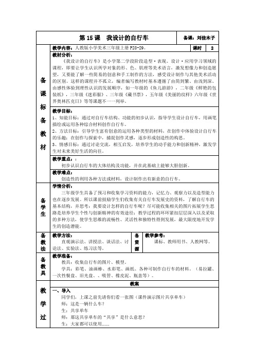 人教版三年级《我设计的自行车》教案