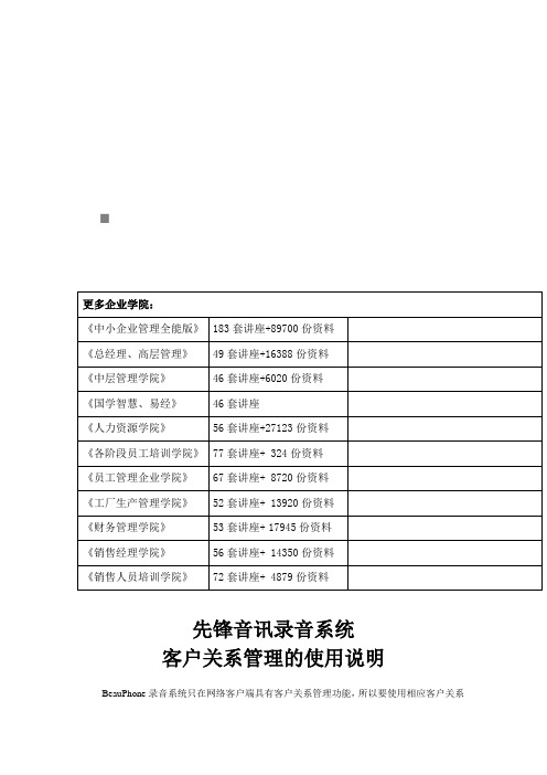 客户关系管理系统的操作说明(doc 10页)