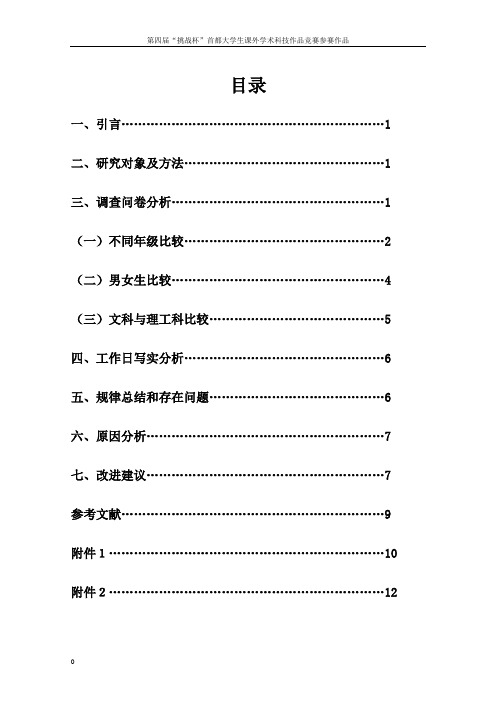 大学生时间利用调查报告