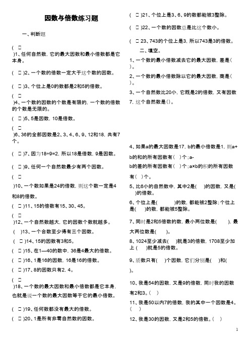 2016-2017年新青岛版数学五年级上册因数与倍数  练习题(名校精品资料)