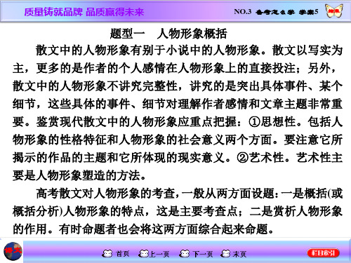 三维设计高三语文一轮总复习课件散文阅读no.3备考怎么学学案5