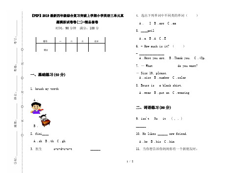 【PEP】2019最新四年级综合复习突破上学期小学英语三单元真题模拟试卷卷(二)-精品套卷