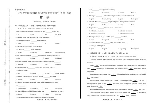 2015年辽宁省沈阳市中考英语试卷(含详细答案)