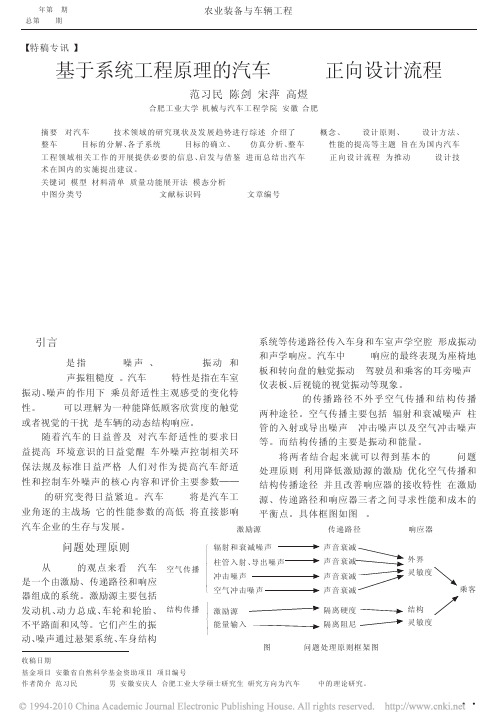 基于系统工程原理的汽车NVH正向设计流程