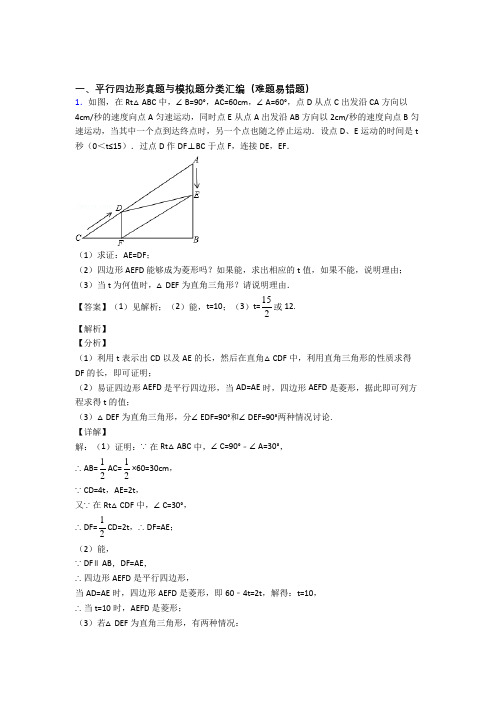 中考数学平行四边形-经典压轴题及答案