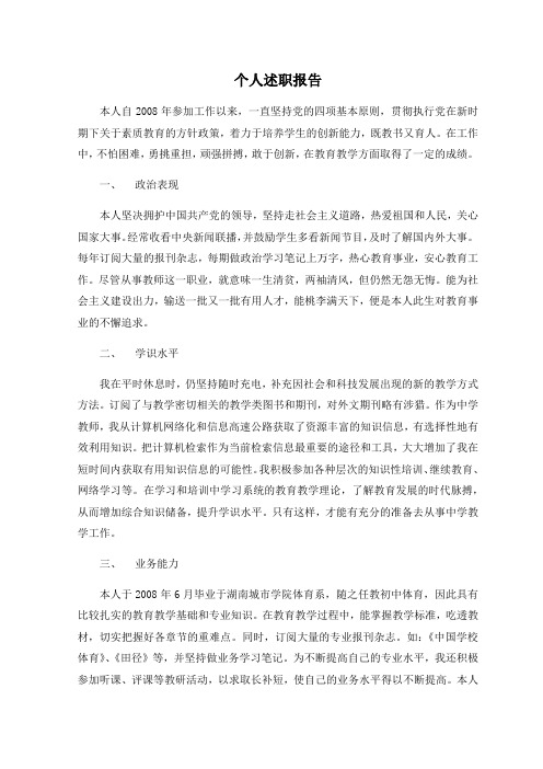 个人述职报告