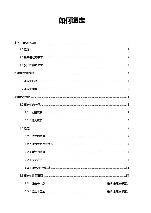 房地产销售人员现场逼定技巧