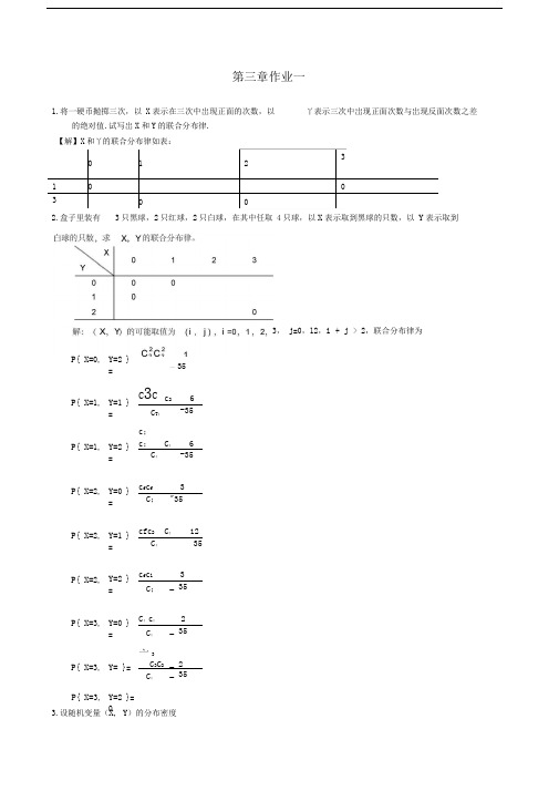 概率统计第章答案