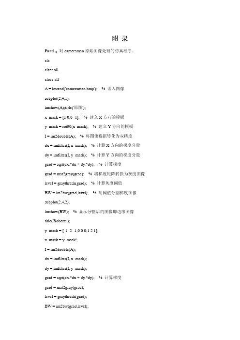 边缘提取和边缘检测matlab程序代码大全