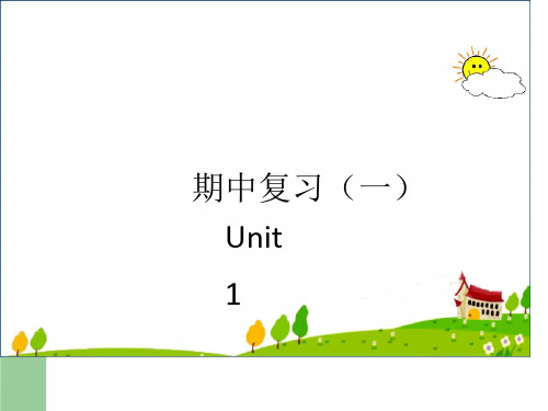 【人教版】初中七年级英语下册期中复习课件