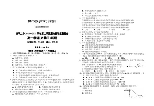 鲁科版高中物理必修二第二学期期末教学质量检查