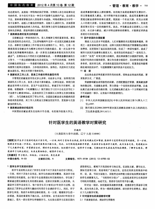 针对医学生的英语教学对策研究