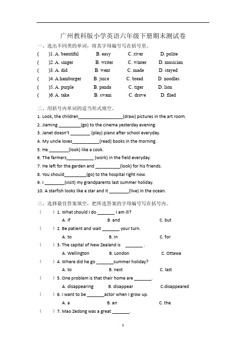 广州教科版小学英语六年级下册期末测试卷