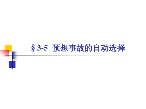 华北电力大学电力系统分析3-05