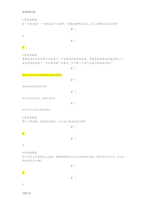 高级人工智能训练师认证问题详解