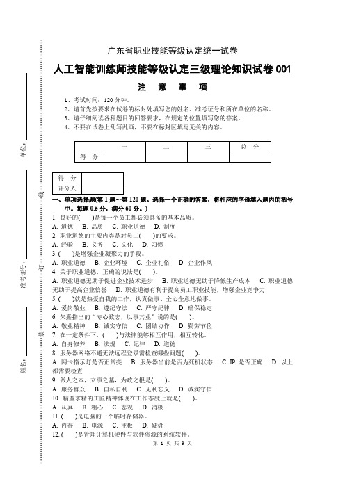 广东省职业技能等级认定试卷 证书题库答案人工智能训练师 高级样题1