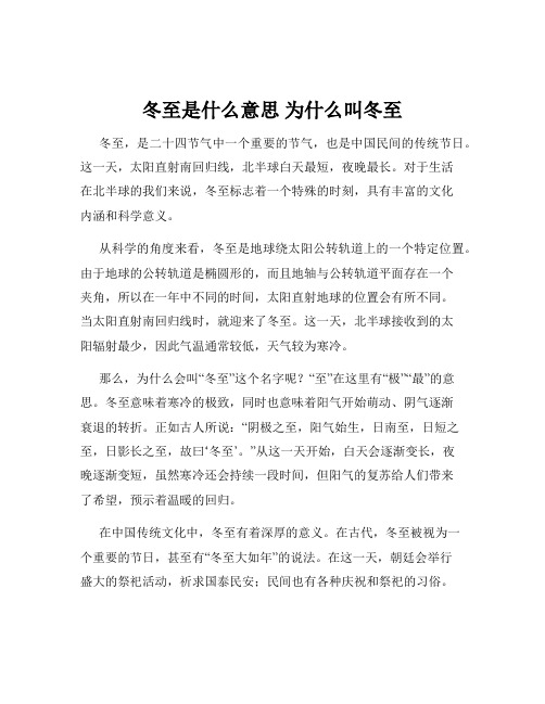 冬至是什么意思 为什么叫冬至