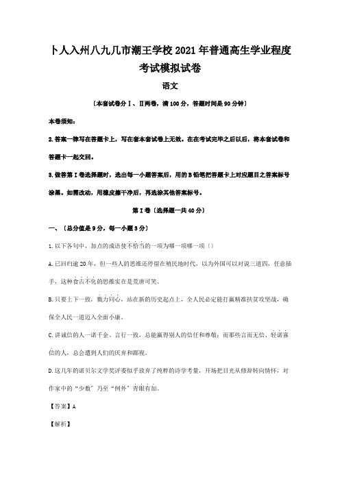 高二学业水平考试模拟试题含解析 试题