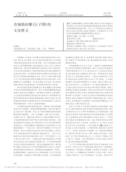 青城镇砖雕_五子图_的文化释义_赵燕林