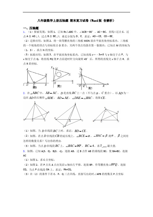 八年级数学上册压轴题 期末复习试卷(Word版 含解析)