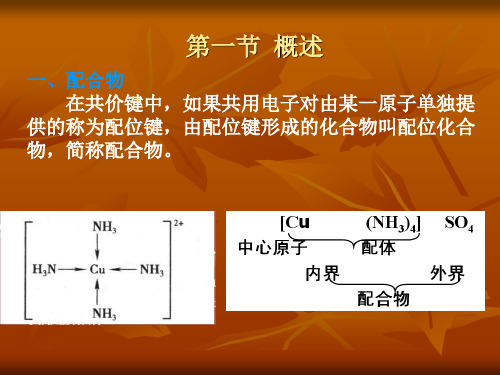 配位滴定法