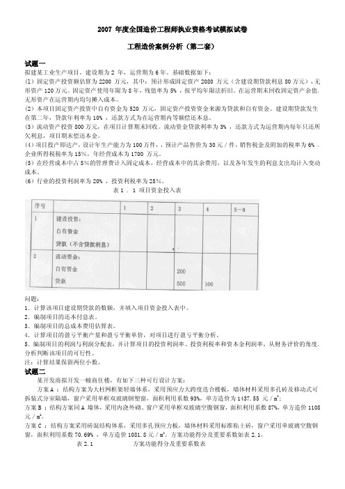 东诚教育集团造价案例分析2—424