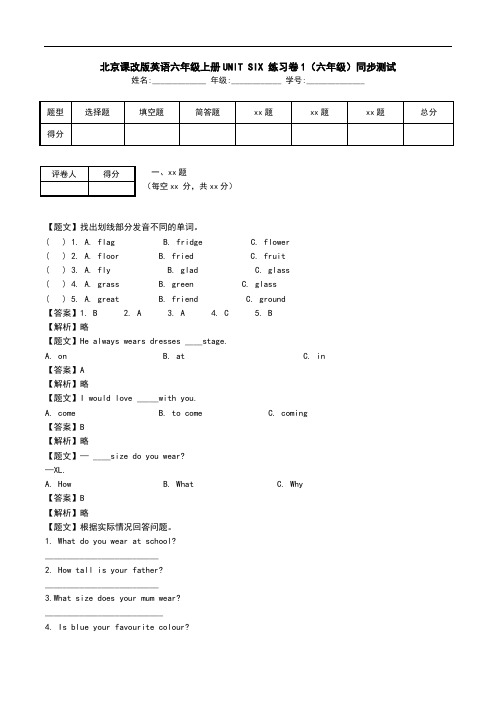 北京课改版英语六年级上册UNIT SIX 练习卷1(六年级)同步测试