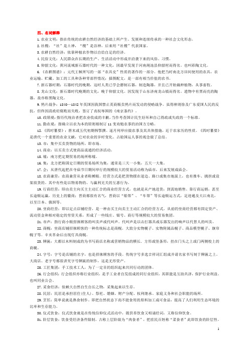 4.中国传统的生产生活文化