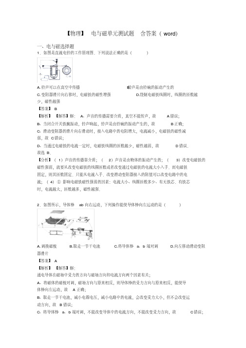 【物理】电与磁单元测试题含答案