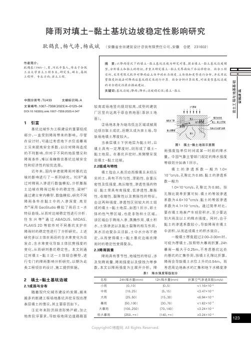 降雨对填土-黏土基坑边坡稳定性影响研究