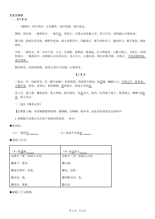 《狼》文言文比较阅读