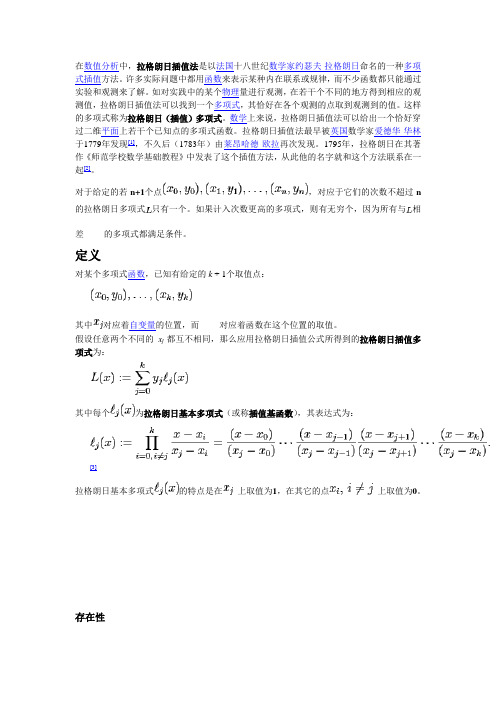 拉格朗日插值法 (2)