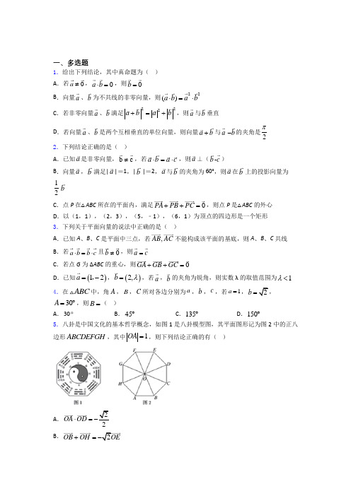 平面向量及其应用经典试题(含答案)