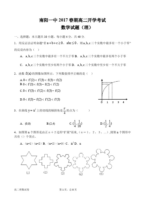 河南省南阳市第一中学_学年高二数学下学期开学考试试题理(PDF)【含答案】
