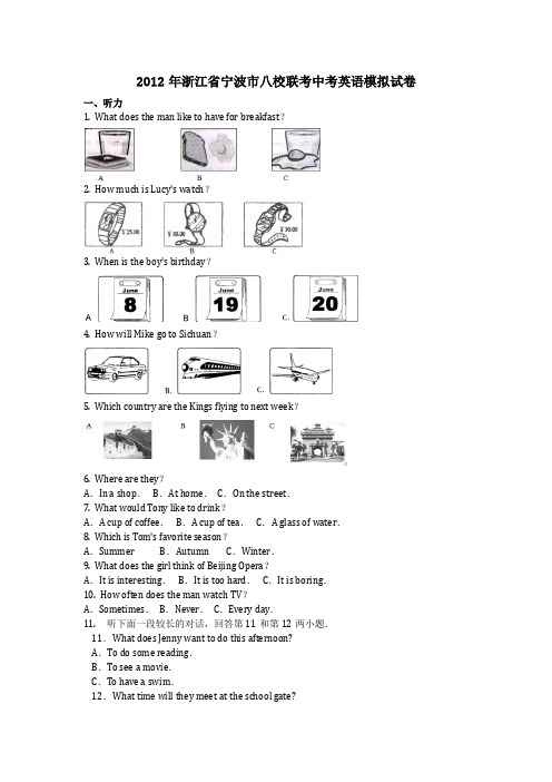 英语_2012年浙江省宁波市八校联考中考英语模拟试卷(含答案)