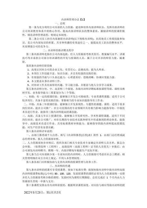 内训师管理办法