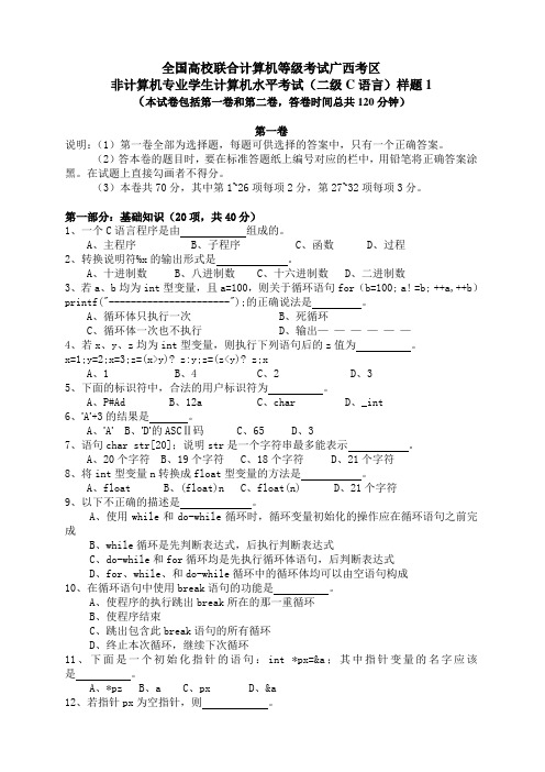 C语言模拟试题集6套