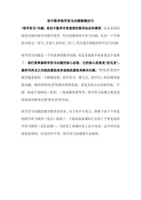 初中数学将军饮马问题解题技巧