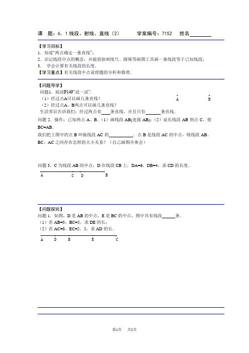 苏科版七年级上册第六章《平面图形的认识》导学案6.1线段、射线、直线(2)2